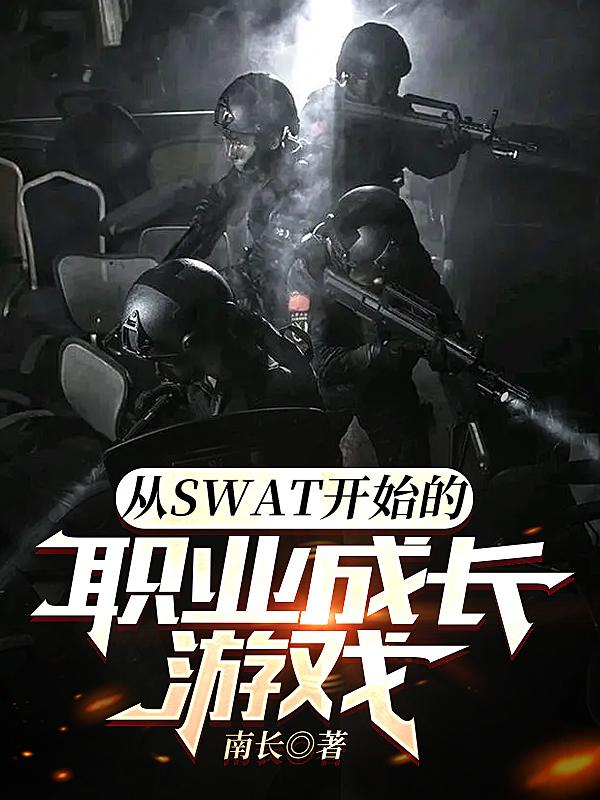 SWATʼְҵɳϷ